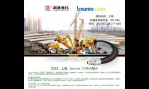 利通液壓誠(chéng)邀您參加“bauma CHINA 2018”展會(huì)