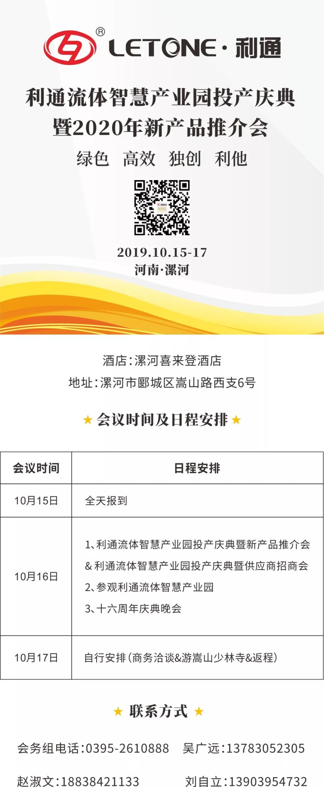 利通液壓科技股份有限公司隆重舉辦十六周年慶典大會(huì)