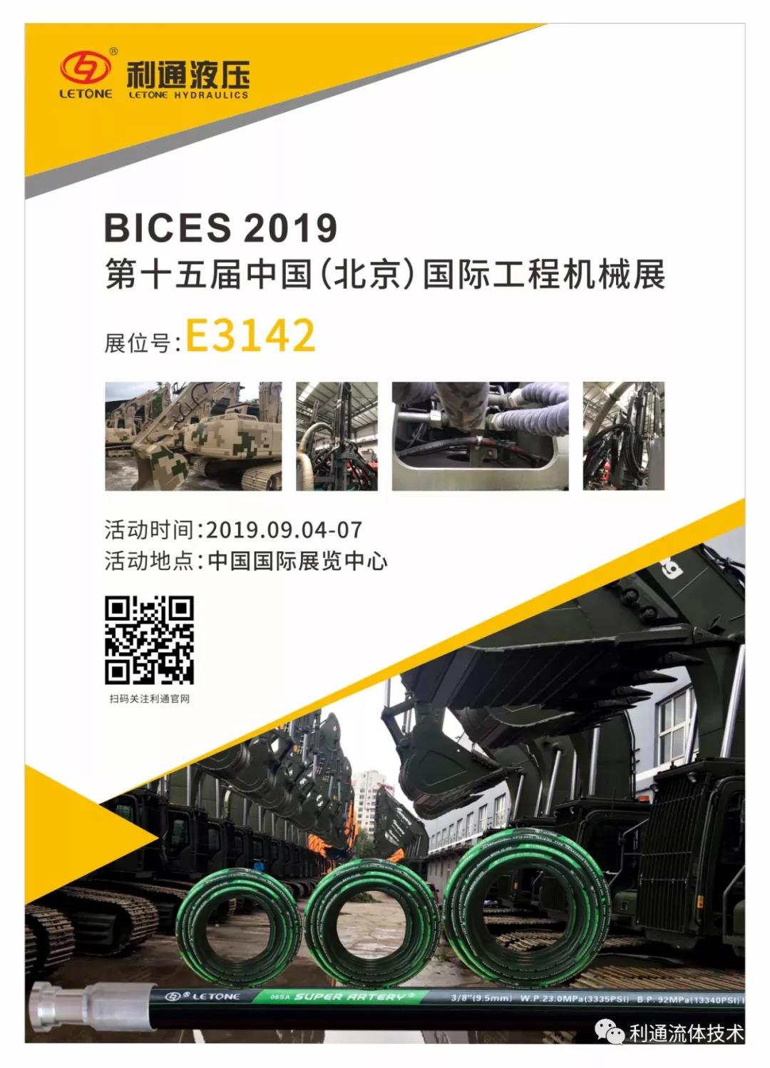 9月4日-7日中國(guó)國(guó)際展覽中心E3142?展位邀您參加北京工程機(jī)械展！