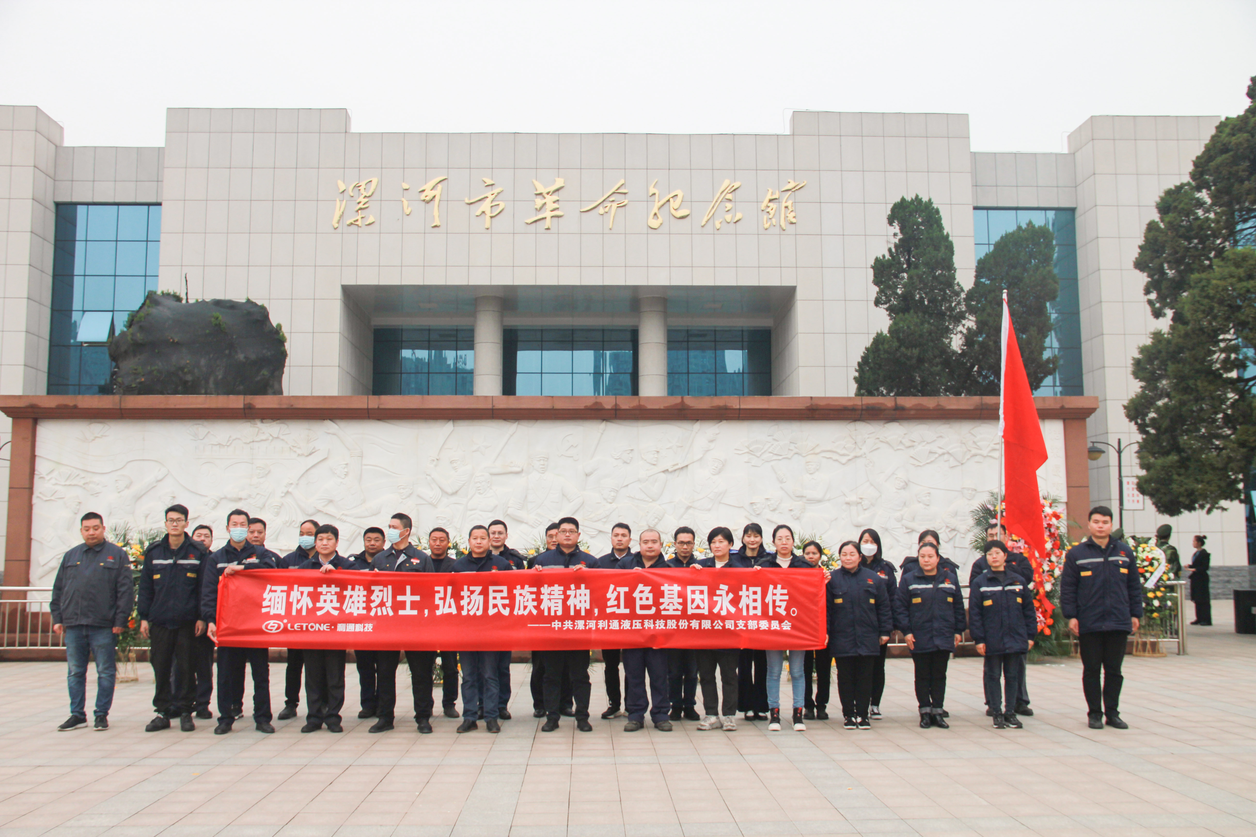 紅色利通 | 利通科技黨支部組織開展清明節(jié)烈士陵園祭奠活動(dòng)