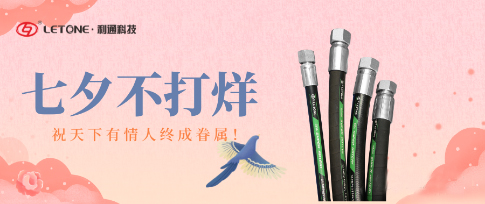 節(jié)日不孤單 ｜ 利通科技花樣產(chǎn)品組合陪您過七夕！