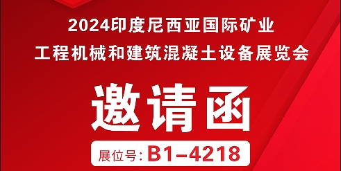 利通科技攜集成解決方案邀你參加2024年印尼國際礦業(yè)、工程機(jī)械和建筑混凝土設(shè)備展覽會(huì)