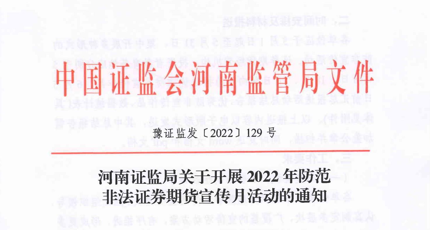 利通科技提醒您：堅決抵制非法證券活動